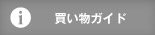 ユーザーガイド