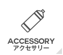 商品カテゴリー | ACCESSORY - 周辺装備